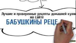 САЙТ БАБУШКИНЫ РЕЦЕПТЫ САЙТ БАБУШКИНЫ РЕЦЕПТЫ