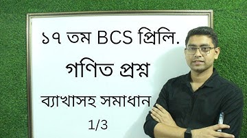 17th BCS Preliminary Math Solution ।p-1| ১৭তম বিসিএস প্রিলিমিনারি গণিত সমাধান | N Khan BCS Academy |