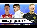 10 ГЛАВНЫХ МОЛОДЫХ открытий сезона 19/20! Что их ждет в будущем?