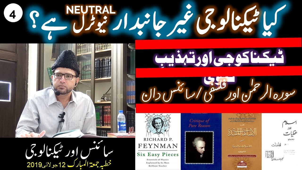 4- Kiya TECHNOLOGY NEUTRAL Hai??? Technology POSTIVE or NEGATIVE Istema'al - Science and Technology