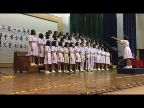 2017年寬柔中學古來分校班級合唱賽季軍 高二文商2 雪花的快樂