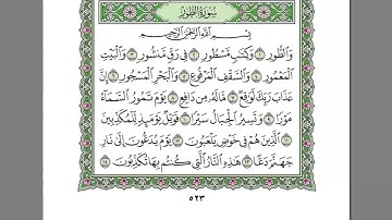 سورة الطور للقارئ مشاري العفاسي