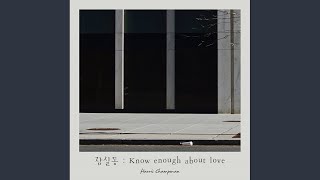 Know enough about love - 해리스 챔프먼 (Harris Champman)