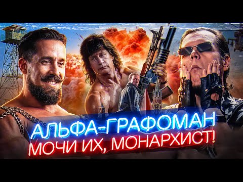 Альфа-самец. Мочи их, президент! | Роман Антоновский и гей-фанфики про Путина