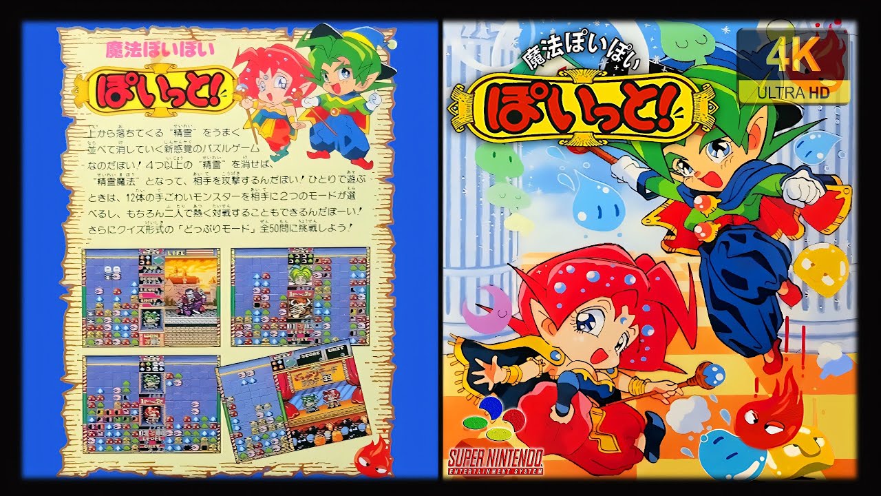 Mahou Poi Poi Poitto! (JP) | 4K60ᶠᵖˢ | Longplay (SNES) - YouTube
