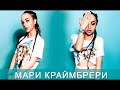 Мари Краймбрерри - Давай Навсегда (Ivan ART Extended Remix)