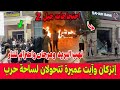 الرعب بإنزكان وآيت عميرة احتجاجات جيل Z خرجات عن السيطرة نهب البريد بنك و مرجان واضرام للنار 