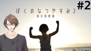【ぼくのなつやすみ2】私は加賀美 ガキ大将【にじさんじ/加賀美ハヤト】