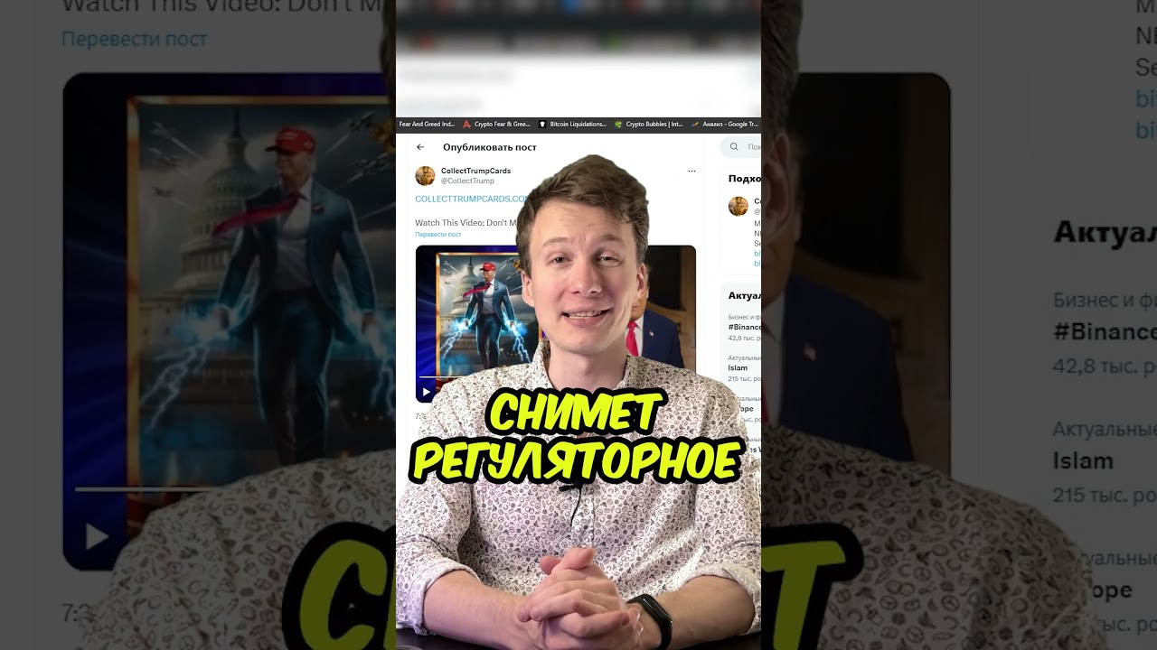 БИТКОИН и гонка спот-ETF & Трамп и криптовалюта 