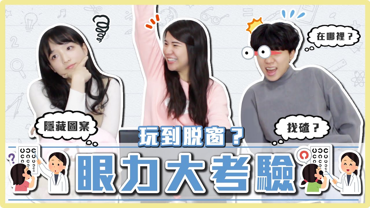眼力大考驗！隱藏圖案/大家來找碴...秒答的人根本是鷹眼😎｜麻瓜挑戰💪