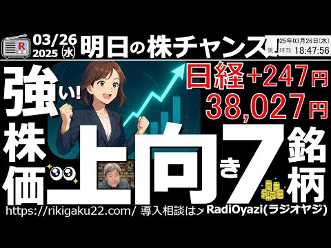 【投資情報(株チャンス)】強い！株価が上向いている７銘柄を ...