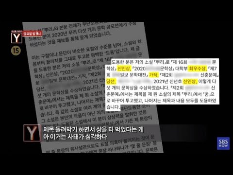 "인생이 통째로 도난당한 느낌"…'궁금한 이야기 Y', 김민정 작가 '뿌리' 표절한 손창현 이야기 다룬다