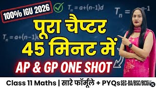 A.P &amp; G.P One Shot | पूरा चैप्टर 45 मिनट में | IGU 2026 Class-BA/BSC/BCOM(SEC)All Formulas + PYQs