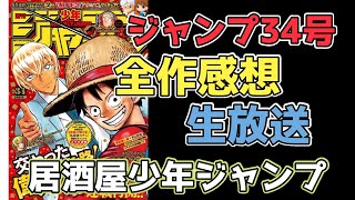 【だらだらラジオ】2022年34号週刊少年ジャンプ感想座談会【作業用】