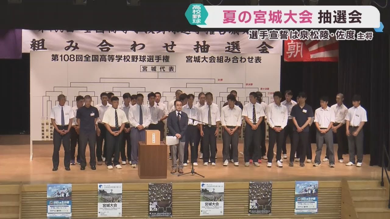 高校 野球 宮城 大会