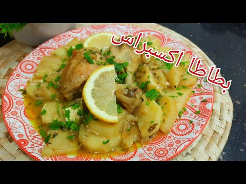 فيديو مطبخ ام وليد امرأة عاملة و لا قاعدة في الدار و معندكش الوقت ، بطاطا اكسبراس بنينة تهبل في 30د ., جميع وصفات أم وليد وصفات طبخ وصفات الشاف العربي مطبخ ام وليد امرأة عاملة و لا قاعدة في الدار و معندكش الوقت ، بطاطا اكسبراس بنينة تهبل في 30د .