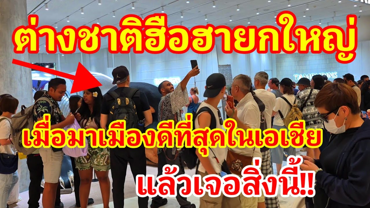 ต่างชาติฮือฮายกใหญ่ เมื่อมาเที่ยวเมืองดีที่สุดในเอเชีย 2026 แล้วเจอสิ่งนี้จนอดใจไม่ไหวถ่ายรูปกันใหญ่