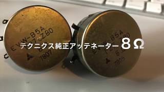technicsSB-E100アッテネーター交換と箱鳴り補強