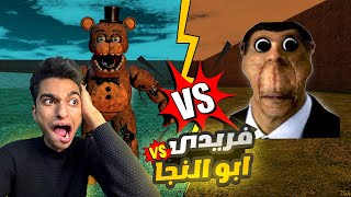 فريدي يواجه ابو النجا وعبده ماندو استعان بالمنظمه للمساعده ولكن رأس الصفاره تدخل😳🔥 | Garry's Mod