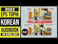 Learn Korean Language for EPS TOPIK part 4 #learnkorean #learn #korean #koreanlanguage #koreandrama