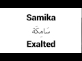 How To Pronounce Samika Middle Eastern Names How To Pronounce Samika Middle Eastern Names
