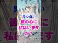 【二人で一つだ】今の彼の気持ち。本当の男心リーディング！ #占い #大好きな人の気持ち #tarot #占い #相手の本音 #タロット