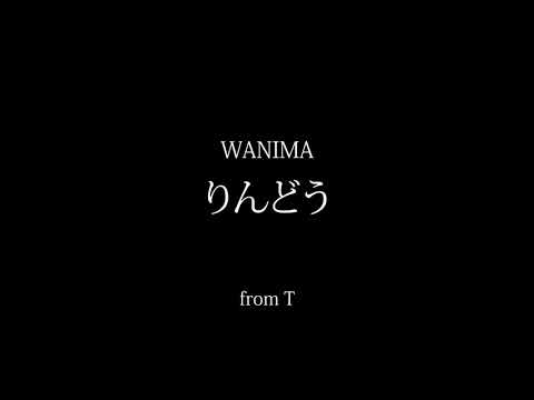 【歌ってみた】りんどう／WANIMA