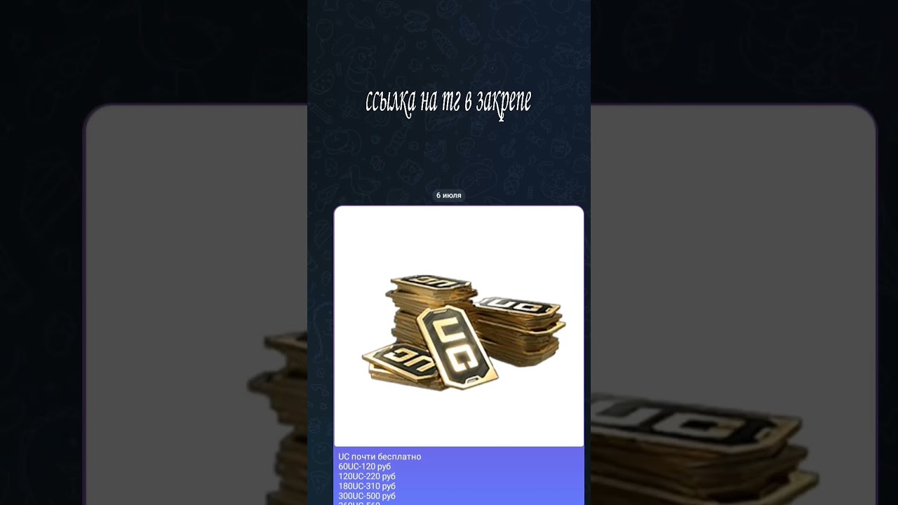 UC по низкой цене