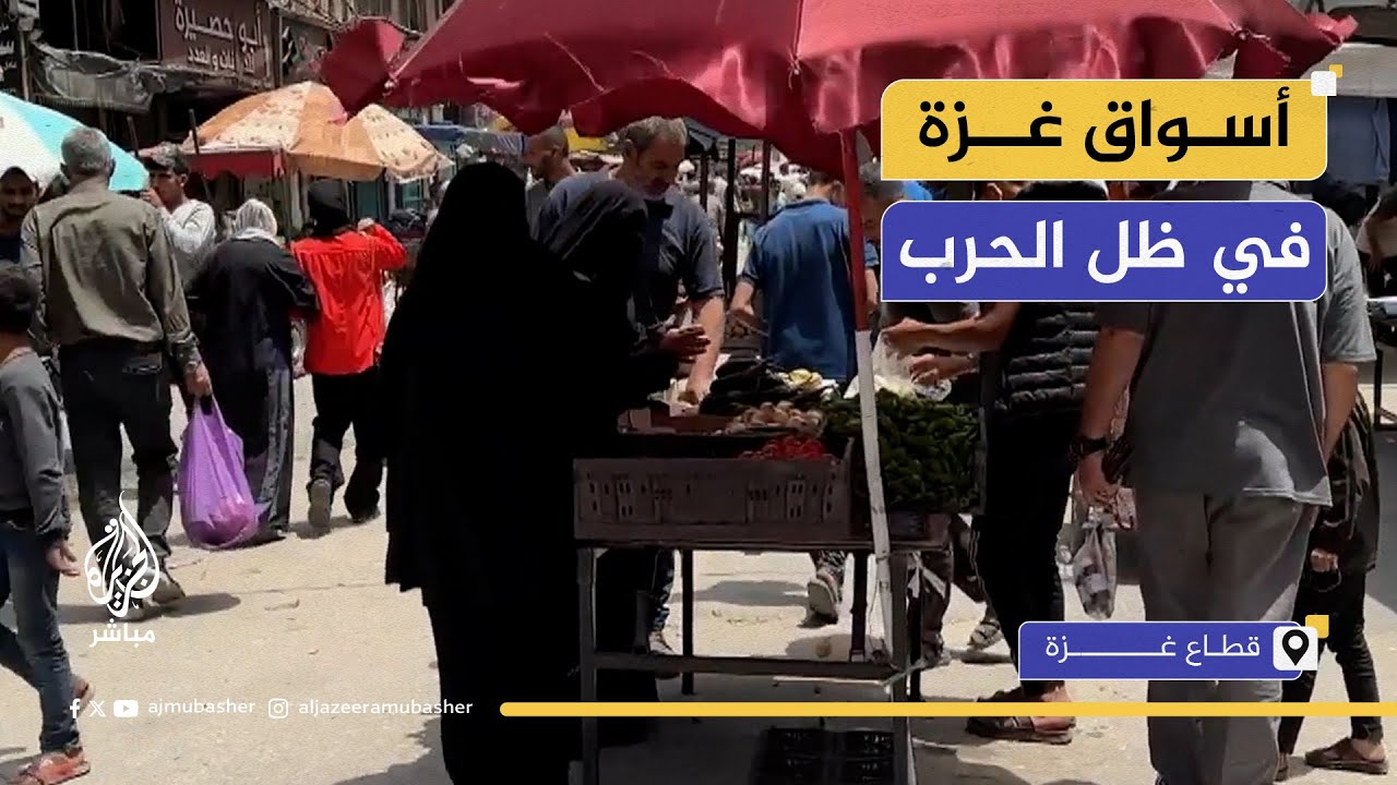 "الأسعار نار واللي معاه قرشين طيرهم".. معاناة النازحين في غزة