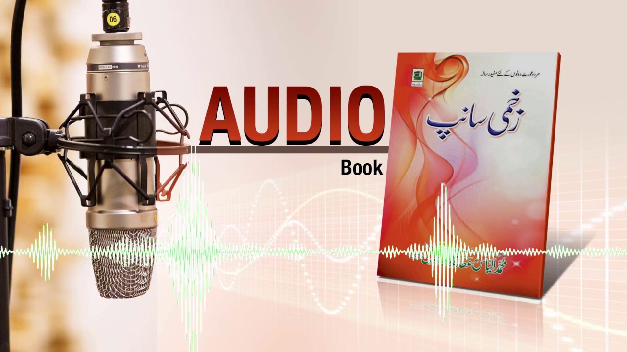 hands Audio Book | Zakhmi Sanp - زخمی سانپ | Audio Library | Bolta Risala | 15 June 2019