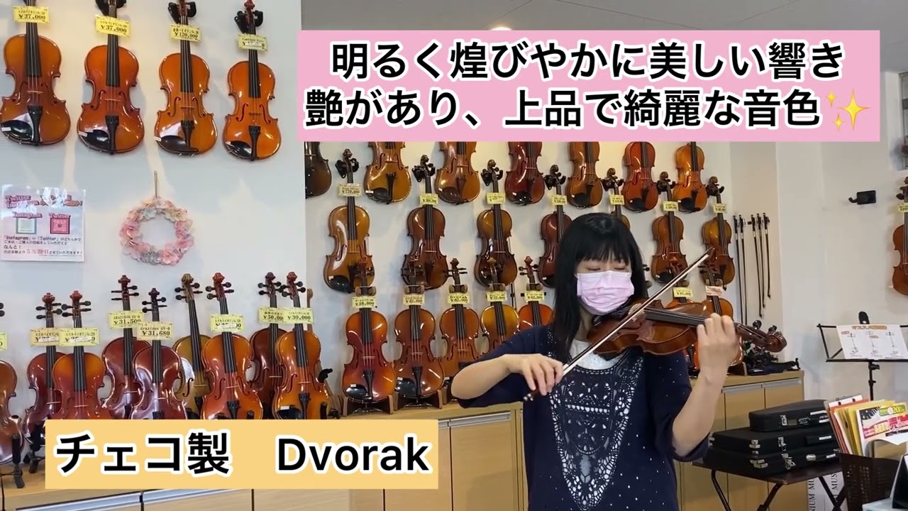 売却済】チェコ製バイオリン Dvorak 1/2サイズ - YouTube