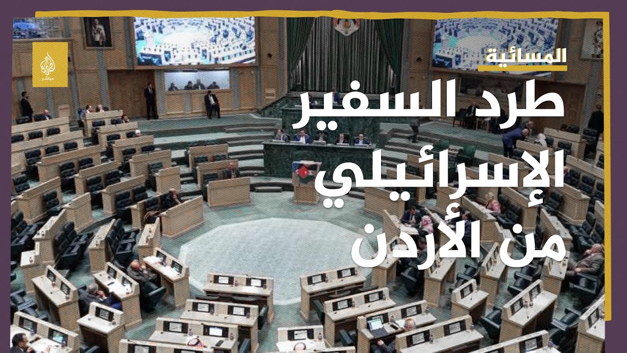 خليل عطية النائب الأردني الذي طالب بطرد السفير الإسرائيلي