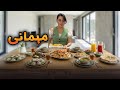 مهمانی خانه مان با یک زوج دوست داشتنی همراه با خنده غذا و کلی حس خوب 