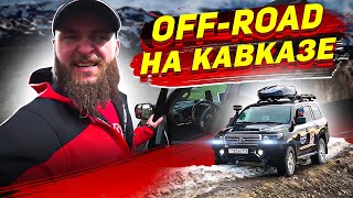 картинка: НАСТОЯЩЕЕ БЕЗДОРОЖЬЕ В ГОРАХ КАВКАЗА. ЗАБРАЛИСЬ НА ТАЧКАХ ПОСМОТРЕТЬ НА ЭЛЬБРУС. СЕВЕРНЫЙ КАВКАЗ #5