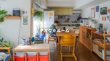 【予告】3Dプリンターを使ってインテリア雑貨を自作する会社員・30代男性｜カラフルな北欧家具と沢山の観葉植物｜2LDK・家族暮らし｜ルームツアー