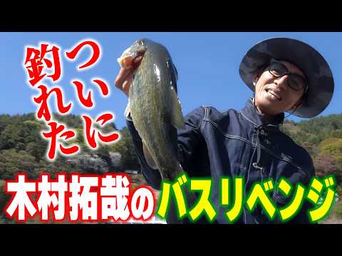 【木村さ〜〜ん！】５時間３０分 竿を投げ続けた木村拓哉の結末！