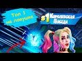 Взял Топ 1 в Fortnite на Харли Квинн при помощи ловушки! Разбор Королевской Победы Фортнайт