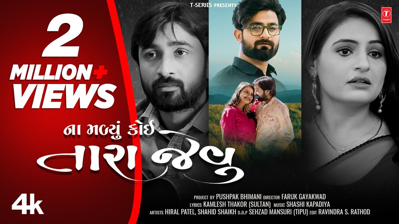 New Gujarati #SadSong | ના મળ્યું કોઈ તારા જેવું I Na Malyu Koi Tara Jevu | Naresh Thakor #videosong