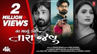 New Gujarati I Found No One Like You I Na Malyu Koi Tara Jevu Naresh Thakor