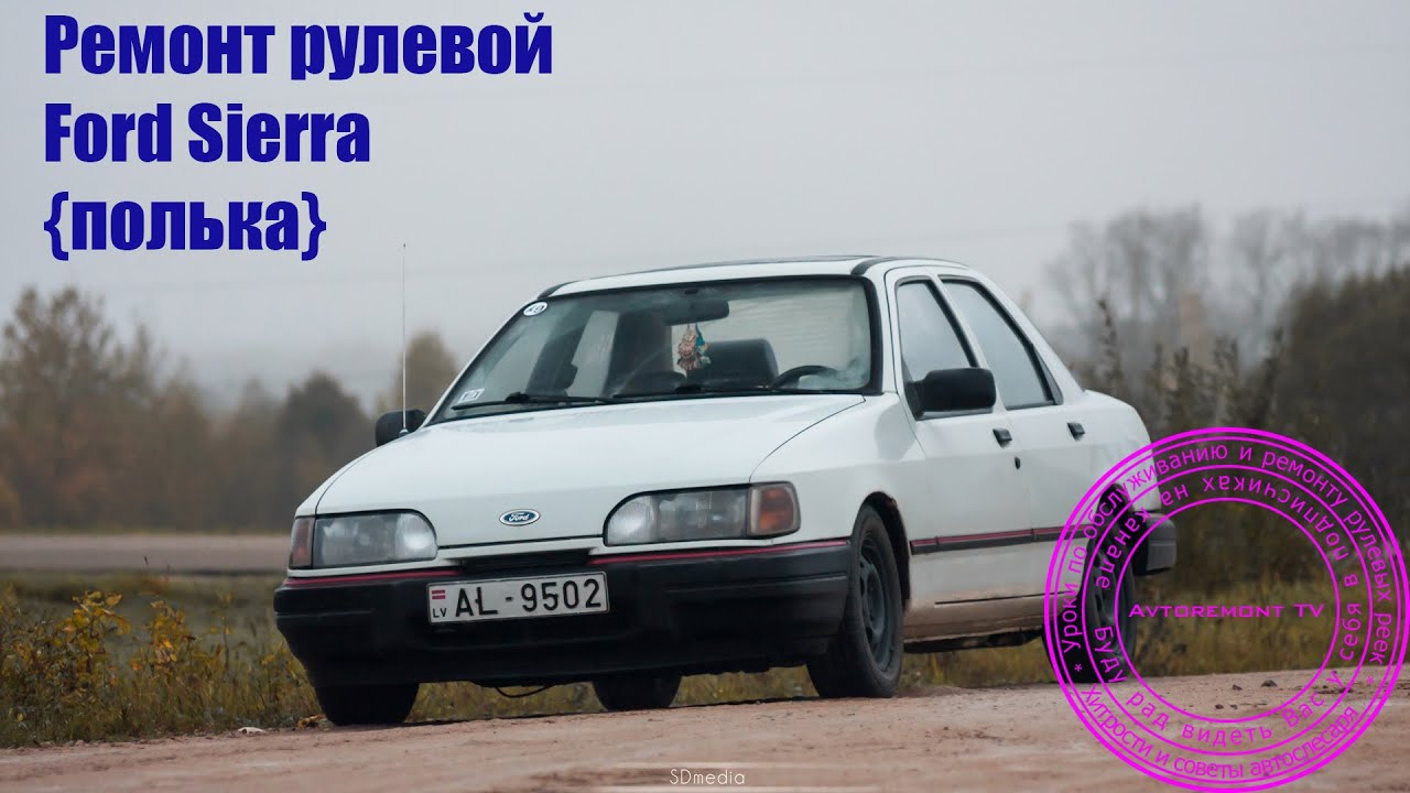 ⁣Ремонт рулевой рейки  Ford Sierra{Полька}