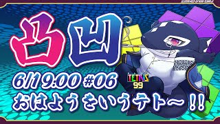 【TETRIS99#06/ゲーム】おはようをいうテト～!!!【Vtuber/縁海重治】#Shorts #Vtuber