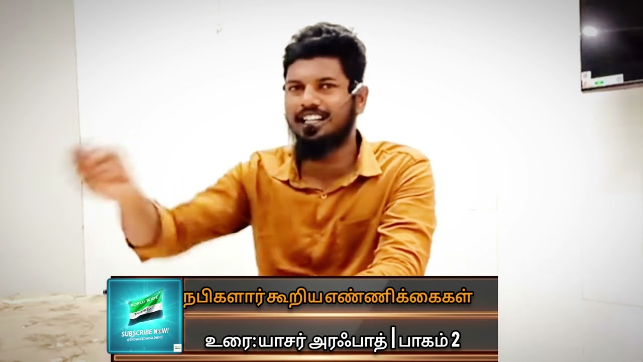 நபிகளார் கூறிய எண்ணிக்கைகள்|(பாகம் 2)