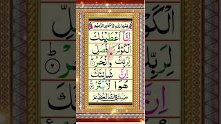 surah al kawthar الکوثر ✨ egzon ibrahimi remix #surah
