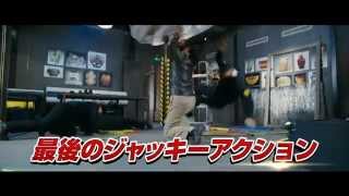 「ライジング・ドラゴン」１５秒ＣＭ：最後のジャッキー編