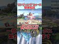 【スマブラSP】ランディングフォース簡単解説【ゆっくり解説】