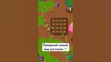 Выведи новый вид растения #retrofuturism #ретроигры #gamingshorts #игры #gaming