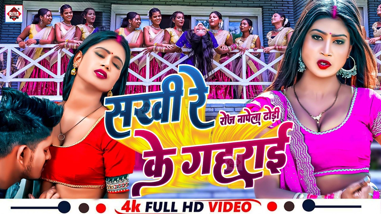 2026 में DJ पर धूममचाने भोजपुरी VIDEO_SONG | सखी रे रोज नापेला ढोड़ी के गहराई | #Ankit Akela Trending