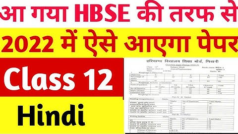 Big update ll HBSE class 12  Hindi ll Paper pattern 2021-22 ll Paper design HBSE board