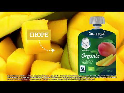 Органические пюре Gerber®