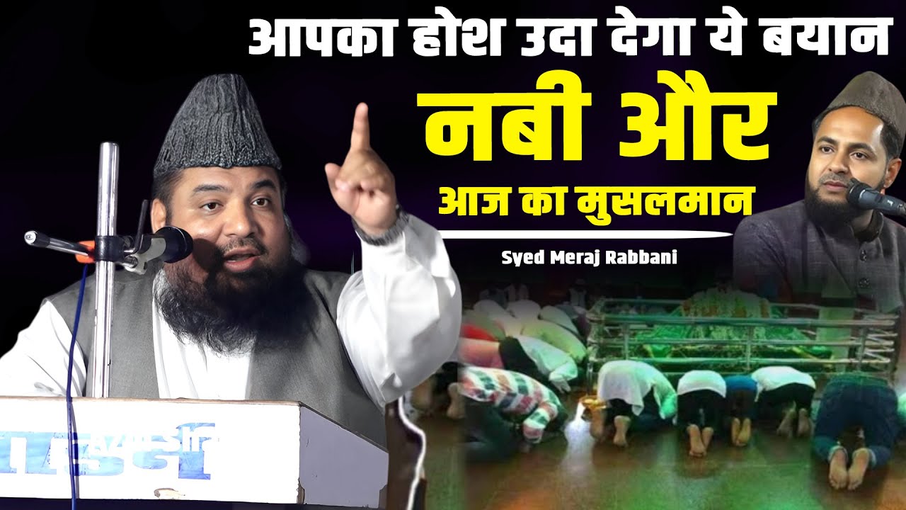 Syed Meraj Rabbani  | Ahtiram Insaniyat Confrence | Jalsa | Bagulahwa Grant | Siddharthnagar | 2025